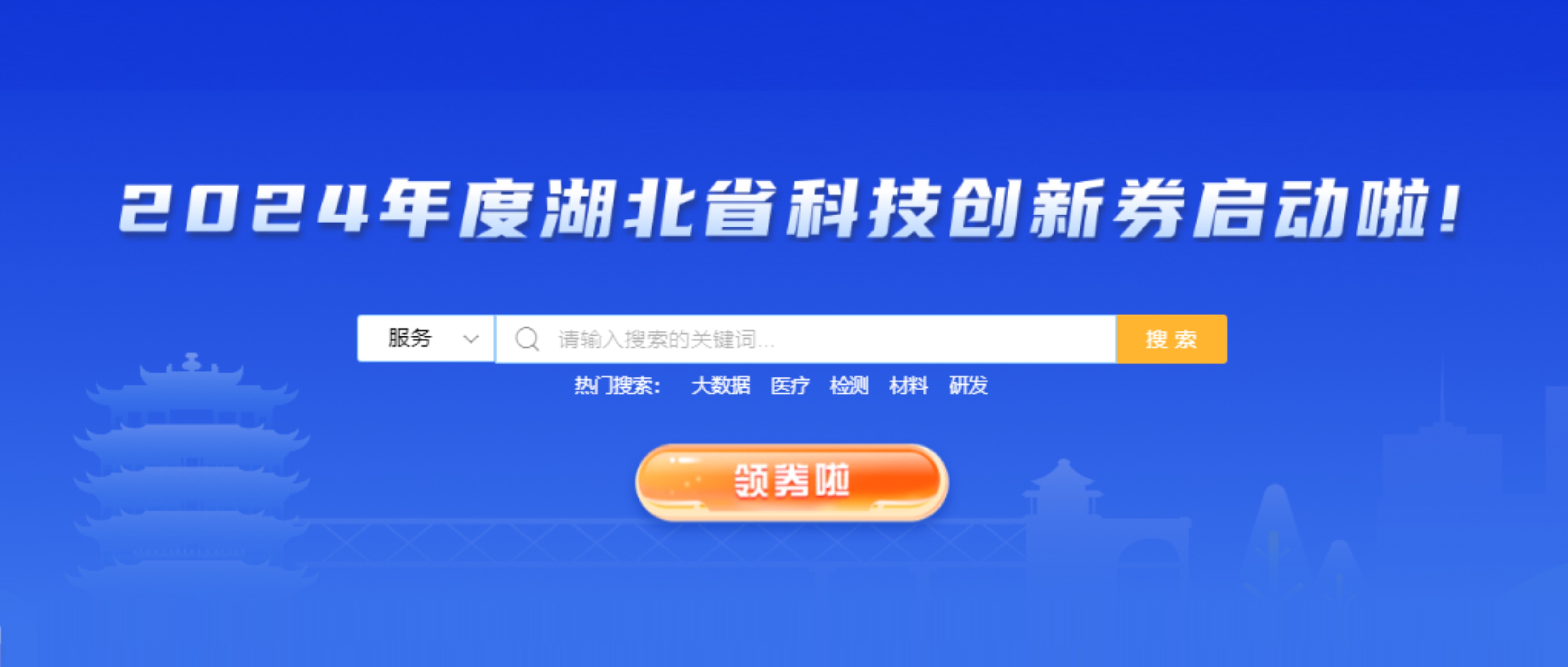 贝赛模式关于2024年度湖北省科技创新券申领和兑付通知，最高申领20万！