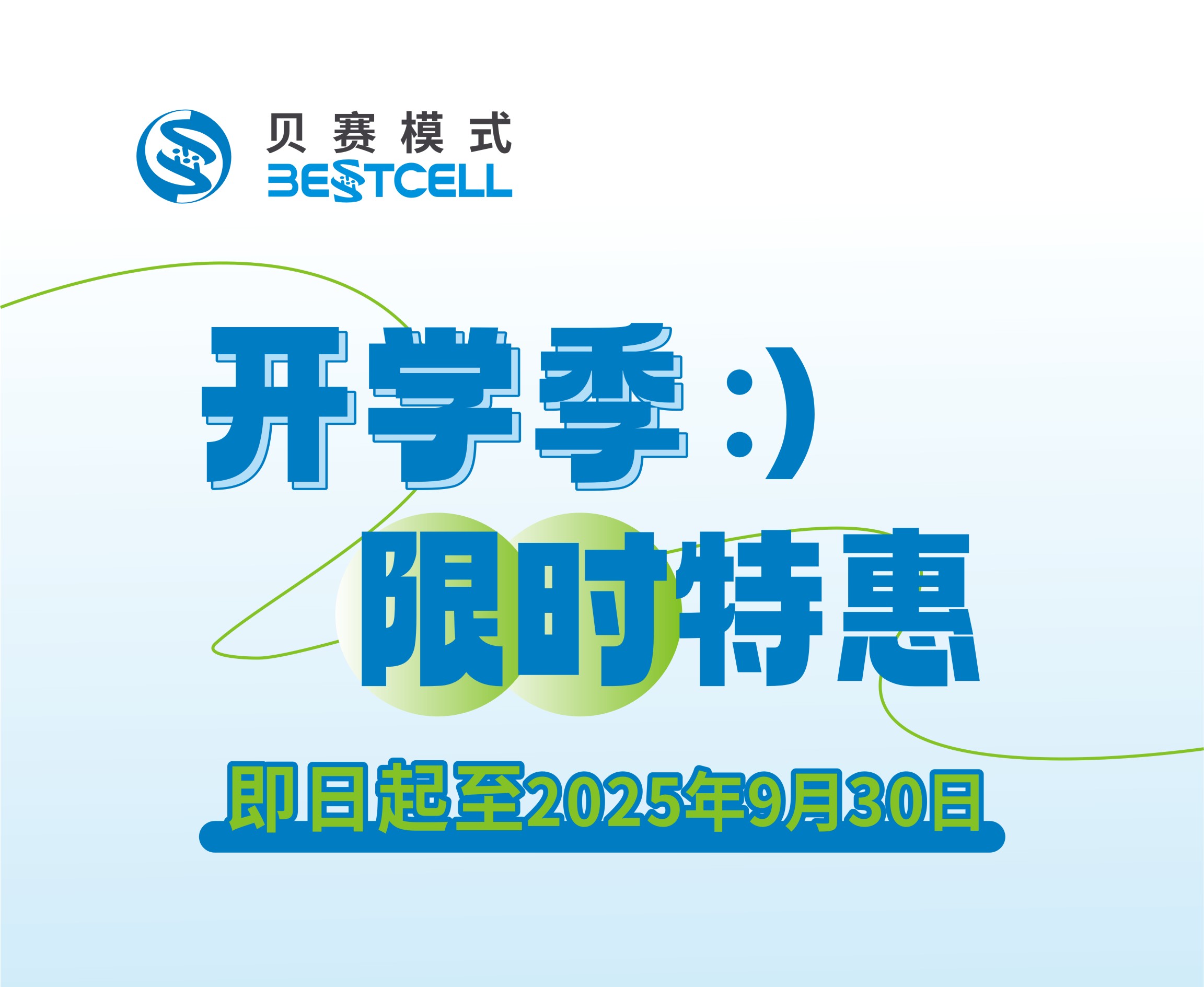 开学季  限时特惠
