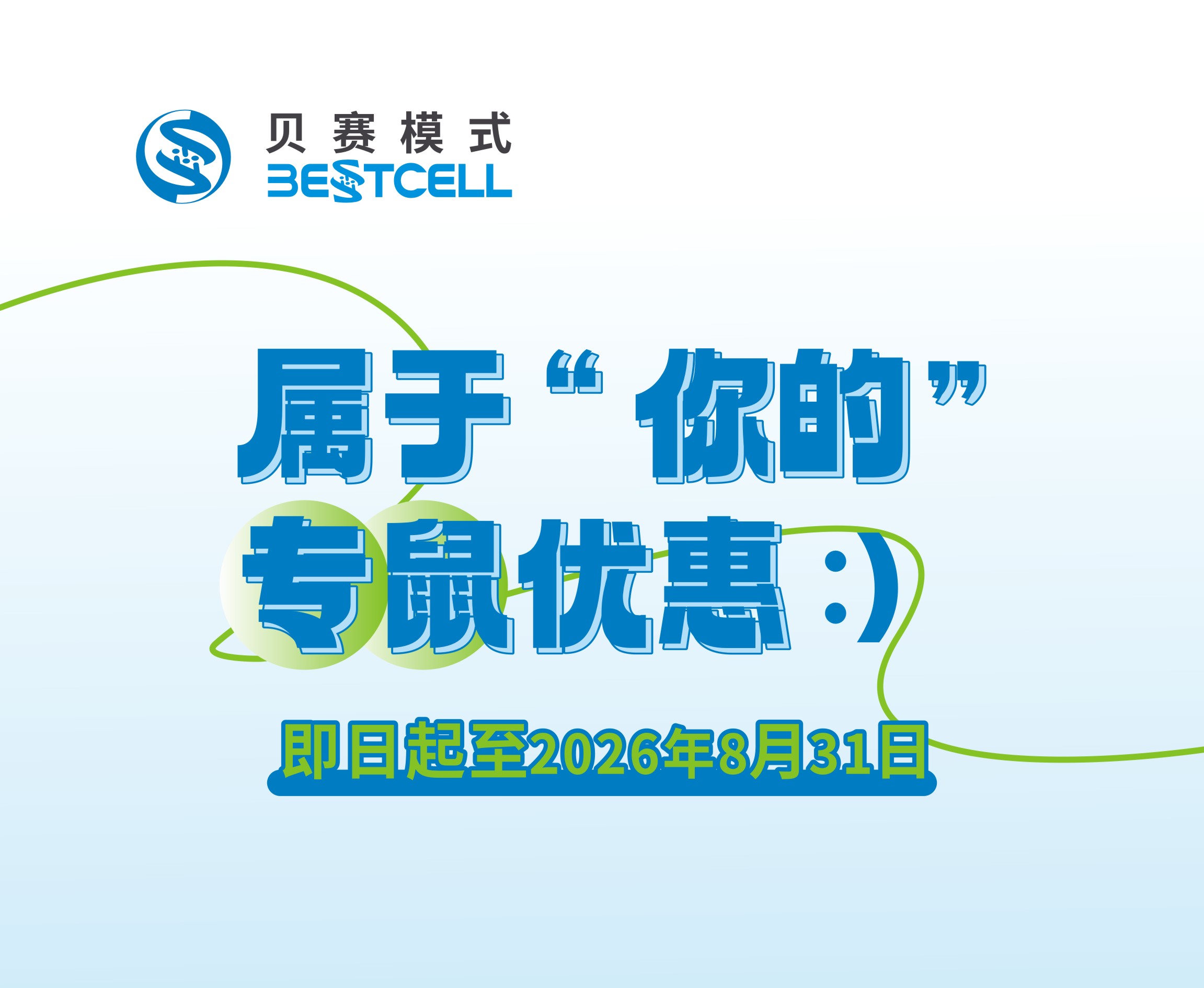 鼠于你的优惠