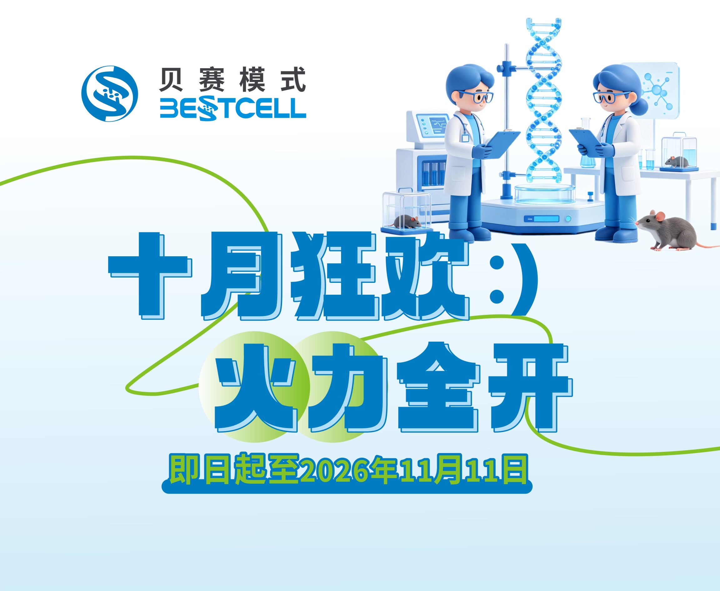 十月狂欢   火力全开