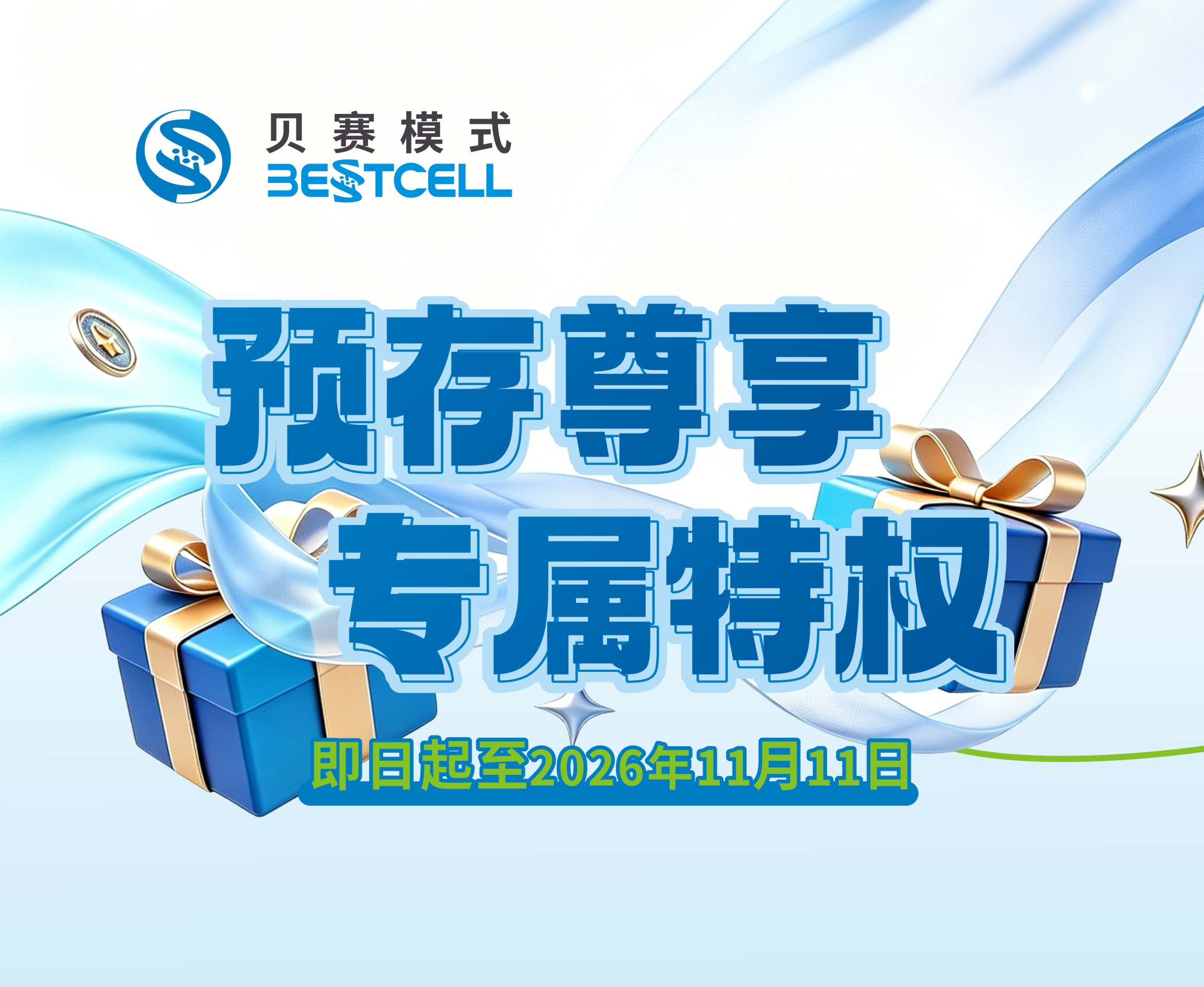 预存尊享   专属特权